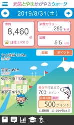 富山県のスマートフォン歩数計アプリ 「元気とやまかがやきウォーク」 5/1より新キャンペーンを開催