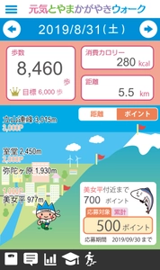 富山県のスマートフォン歩数計アプリ 「元気とやまかがやきウォーク」 5/1より新キャンペーンを開催