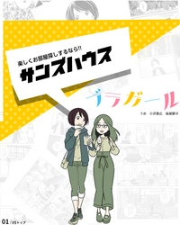 サンズハウス、「漫画家うめ」の 描き下ろし作品と連動したホームページをリリース
