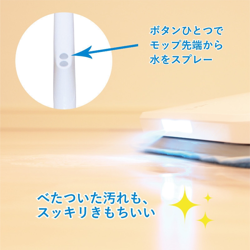 水スプレーでスッキリぴかぴか