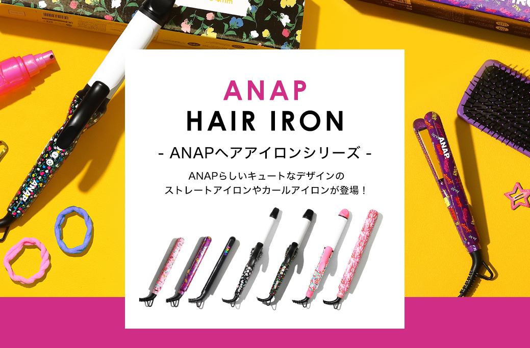 ANAPのヘアアイロンシリーズ発売中！ | NEWSCAST