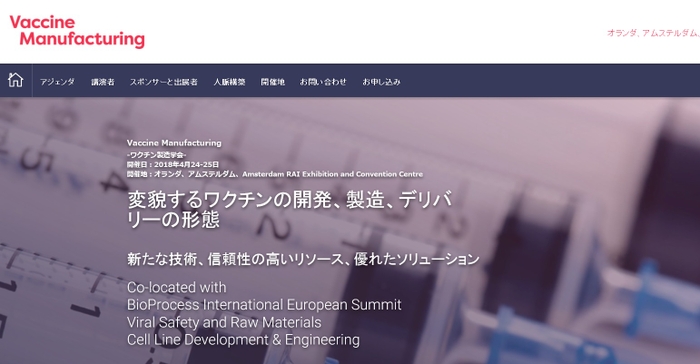 ワクチン製造学会