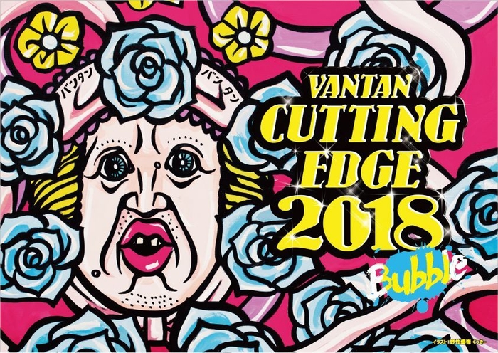 VANTAN CUTTING EDGE 2018 キービジュアル   