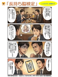 「長持ち脳検定」4月30日まで試用版公開中　 先着1,000名様まで今なら無料で受検できます！！