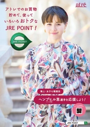 陸上・女子七種競技 ヘンプヒル恵 選手のポスターがアトレに登場！ ポイントサービス「JRE POINT」のポスター2種類を掲出開始