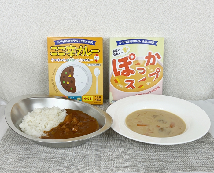 ここ辛カレーとぽっかスープ