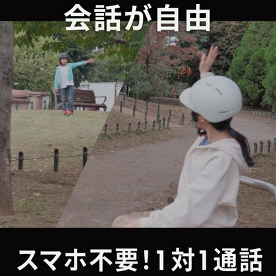会話が自由