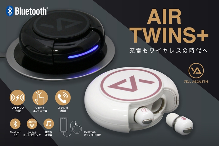 ワイヤレス充電対応、完全ワイヤレスイヤホン「Air Twins+」