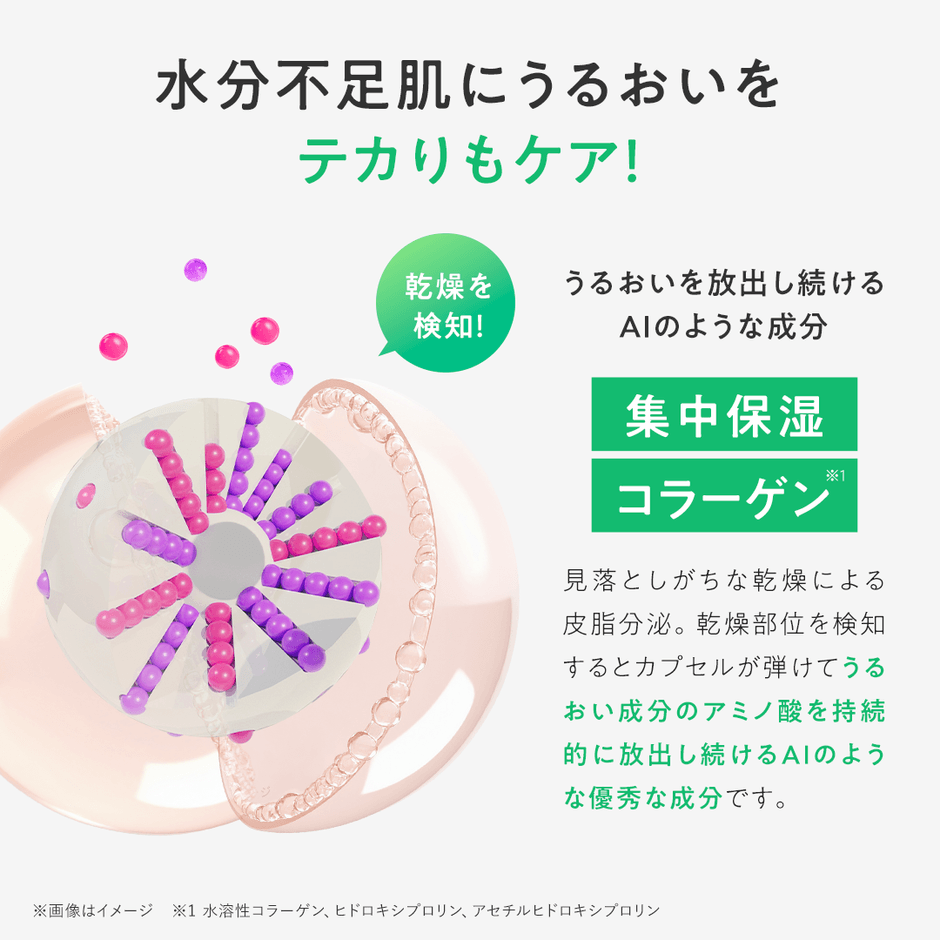 集中保湿コラーゲン