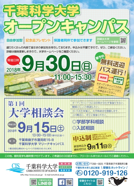 第5回オープンキャンパスを9月30日、マリーナキャンパスにて開催