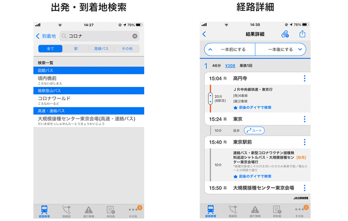 「駅すぱあと for iPhone」画面スクリーンショット