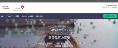 未来エドテック会議 2019年