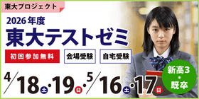 株)臨海 ”東大プロジェクト” 東大合格者数7年連続150名超の指導力を