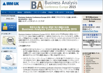 国際会議 「欧州ビジネスアナリシス会議 2015年」（IRM UK Strategic IT Training Ltd.主催）の参加お申込み受付開始