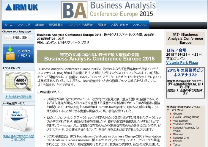 欧州ビジネスアナリシス会議 2015年