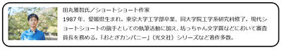 田丸雅智氏