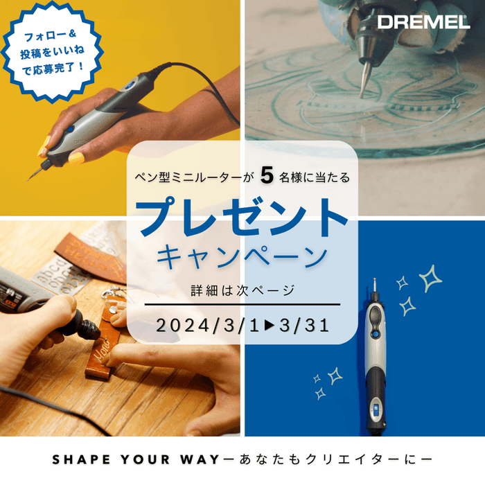 プレゼントキャンペーン3/1~3/31