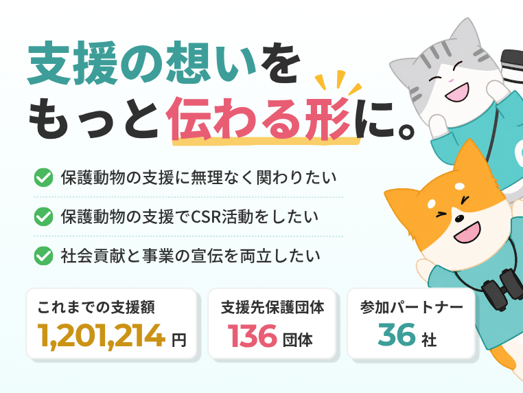 広告掲載が、保護動物の支援につながる。
動物専用SNS『AnimaPick』がCSR活動の新たな形を提案