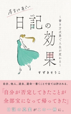 新年度の環境変化におけるメンタルケアに“日記”が最適　 書籍『本当はすごい日記の効果』から実践的情報を紹介