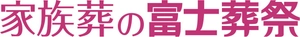 株式会社 富士葬祭