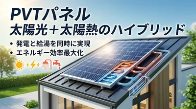 PVTパネル市場分析レポート：2026年443百万米ドル規模、成長率6.1%推移