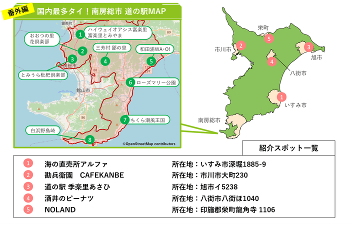 旬の食材盛りだくさん！千葉県採れたてMAP