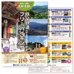 駅から出発！自分のペースで楽しもう！ 「秩父鉄道フリーハイキング」開催　 「秩父名山」「秩父札所」のコースを設定！完歩記念品も！