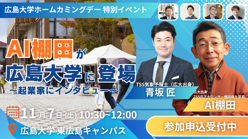 AI棚田がAI企業の社長にインタビュー!?   AI時代の新しい挑戦 起業家・投資家と考える「学び・仕事・ビジネス」の未来