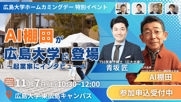 AI棚田がAI企業の社長にインタビュー!?   AI時代の新しい挑戦 起業家・投資家と考える「学び・仕事・ビジネス」の未来