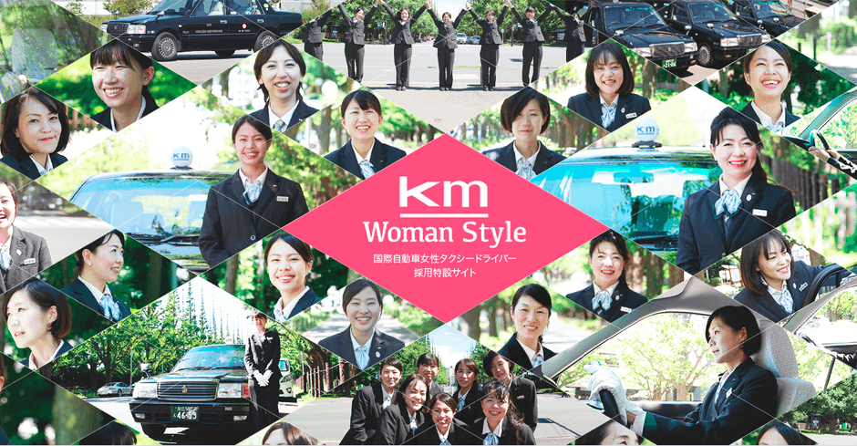 女性タクシードライバー採用特設サイト