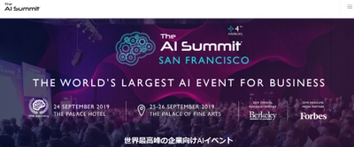 国際会議「AIサミット・サンフランシスコ大会 2019年」(Futurum Media Ltd.主催）の参加お申込み受付開始