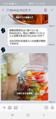 新機能：LINE連携時のスマホ画面