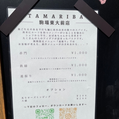 店内メニュー