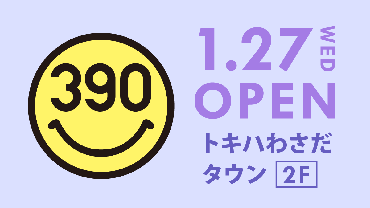 【大分県初出店】「トキハわさだタウン」に全品390円の『サンキューマート』が1月27日(水)OPEN!