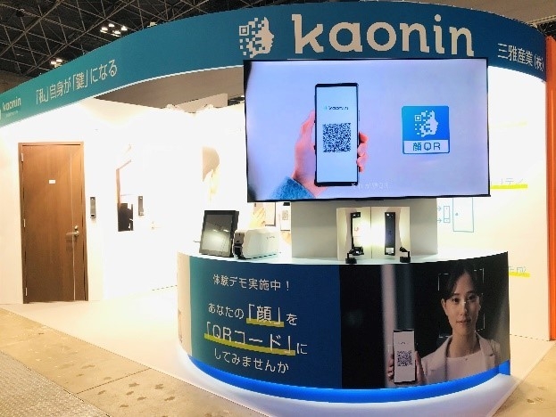 Kaoninブース1_「顔 QR」を作成して、鍵の開錠から入室まで体験いただけます。　