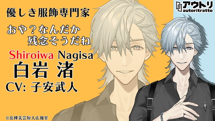 白岩 渚/子安 武人