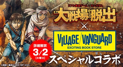 「ある大戦場からの脱出」　２大発表！！ オリジナルグッズ発売！ ヴィレッジヴァンガードとのコラボ決定！