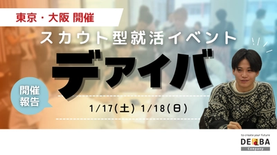 【28卒向けサービスリリース】27卒向けスカウト型就活イベント『デアイバ』東京58名・大阪75名の学生が参加【開催レポート】｜今後の日程も公開！