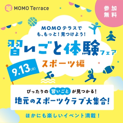 MOMOテラス 習いごと体験フェア_1080_1080