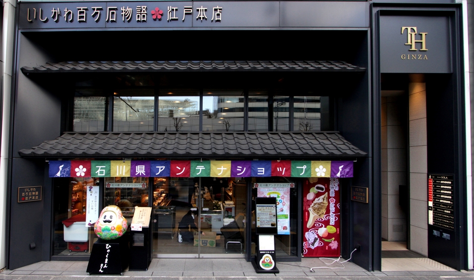いしかわ百万石物語・江戸本店外観