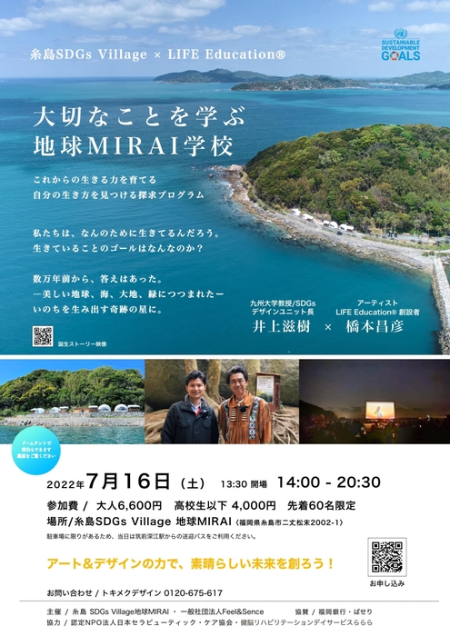 地球MIRAI学校 チラシ表