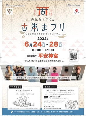 心と世界の平安に思いをよせて　6月24日～28日の期間限定で 平安神宮にて第2回みんなでつくる古本まつりを開催