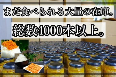 度重なる緊急事態宣言で在庫4000本以上。フードロスを避けるためSALANDOREが「CAMPFIRE」にてクラウドファンディングを開始。