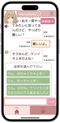 HanaSoWアプリ画像3