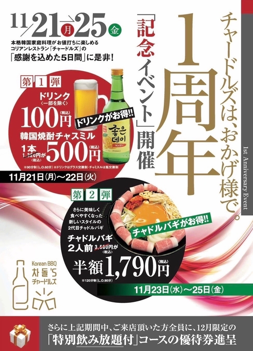 1周年記念イベント開催!