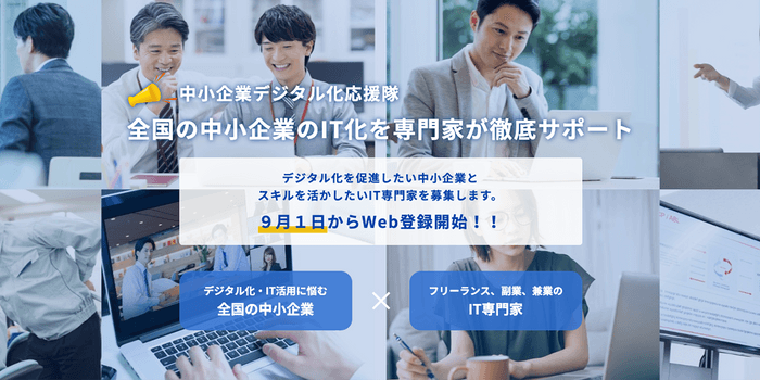 デジタル化応援隊画像