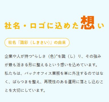識彩の由来