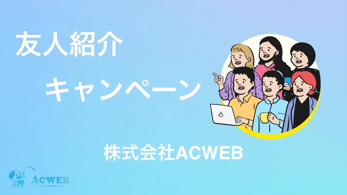 【エンジニア紹介するだけで毎月20万円貰えちゃう‼︎?】友人紹介キャンペーン一般公開！