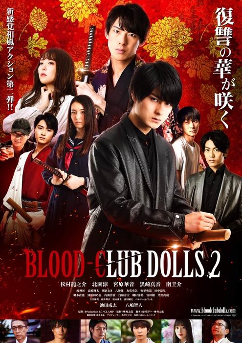 BLOOD-CLUB DOLLS 2