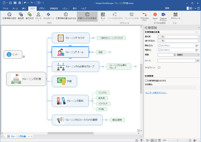 MindManager(R) 2018 for Windows 日本語版